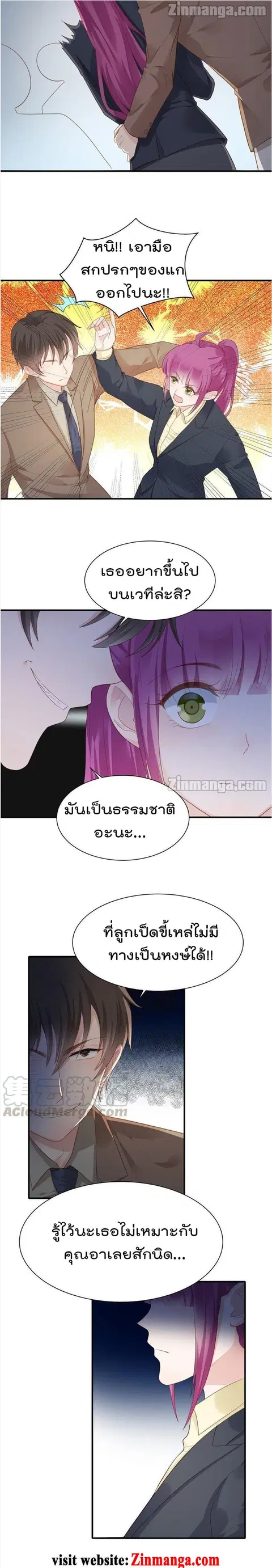 Hui Xi Yi’s Love Contract ตอนที่ 77 หน้า 3