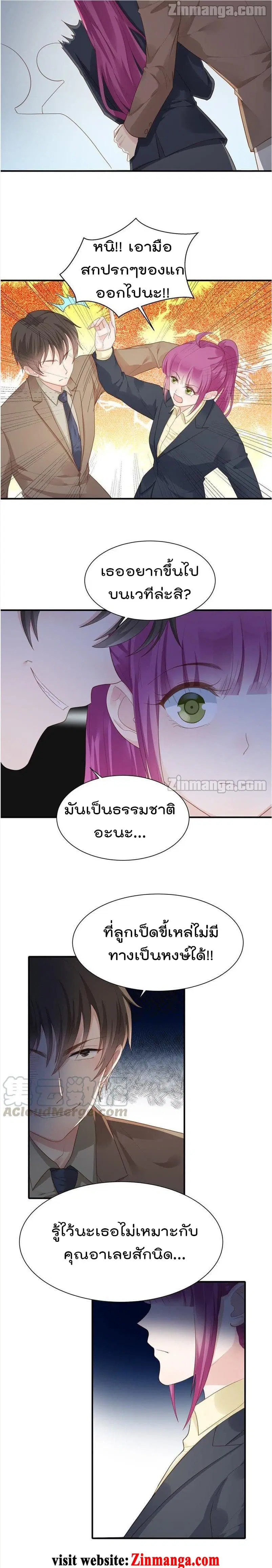 Hui Xi Yi’s Love Contract ตอนที่ 77 หน้า 3