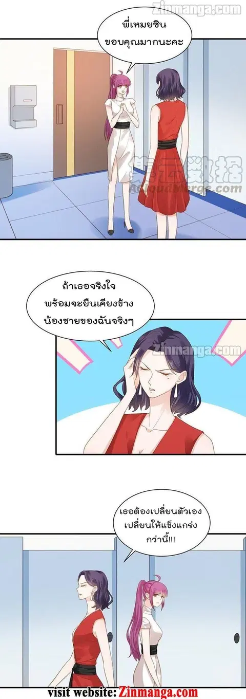 Hui Xi Yi’s Love Contract ตอนที่ 79 หน้า 2