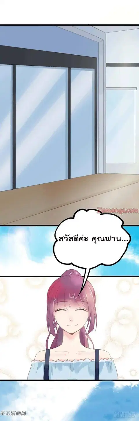 Hui Xi Yi’s Love Contract ตอนที่ 8 หน้า 2