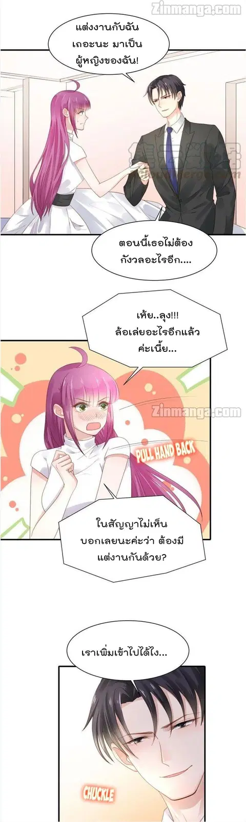 Hui Xi Yi’s Love Contract ตอนที่ 80 หน้า 2