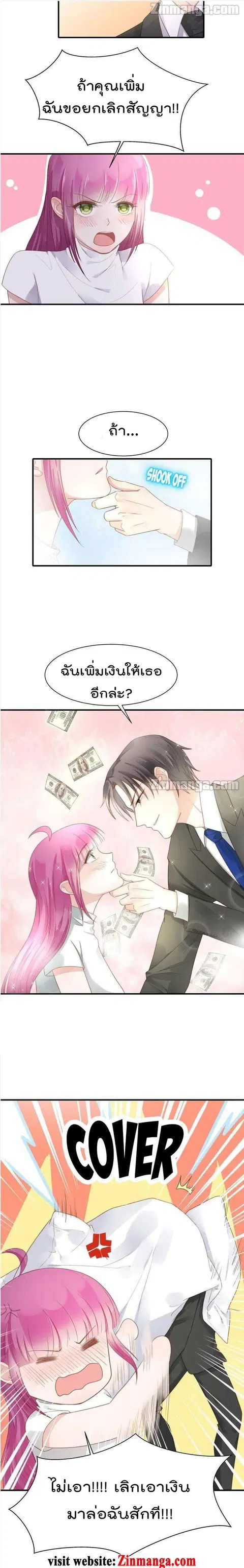 Hui Xi Yi’s Love Contract ตอนที่ 80 หน้า 3