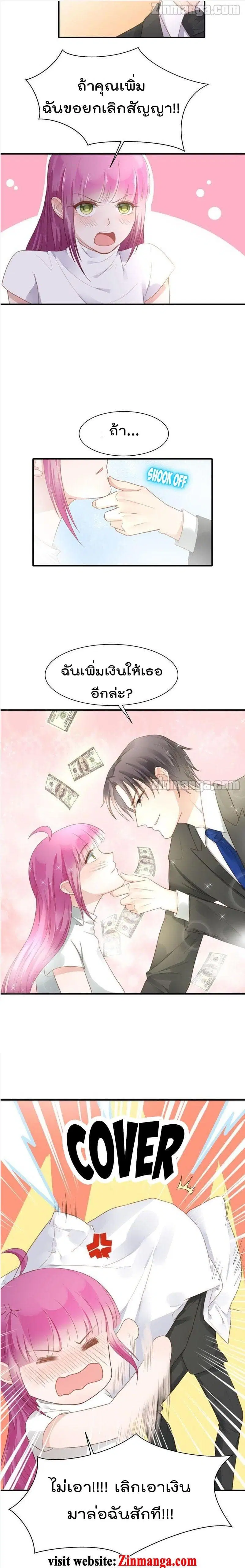 Hui Xi Yi’s Love Contract ตอนที่ 80 หน้า 3