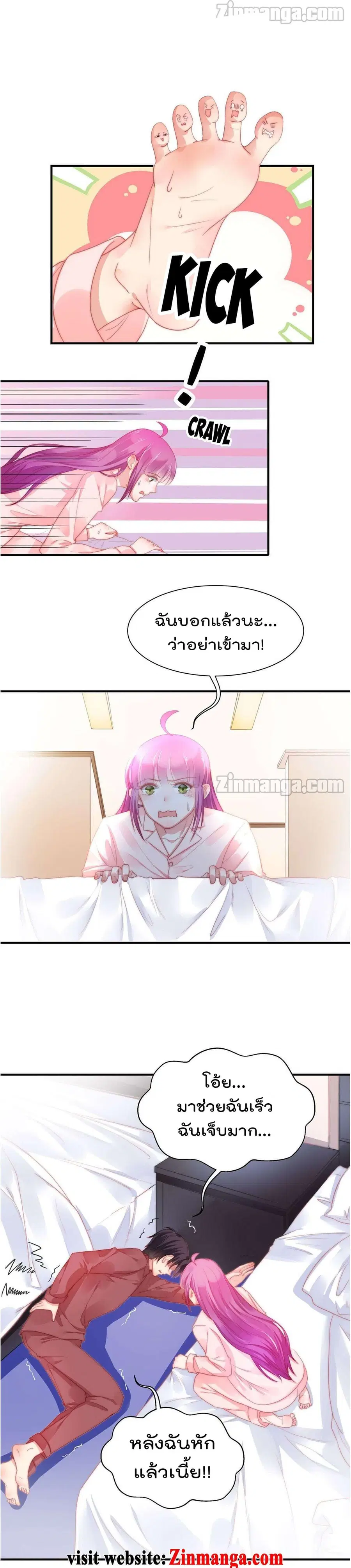 Hui Xi Yi’s Love Contract ตอนที่ 81 หน้า 2