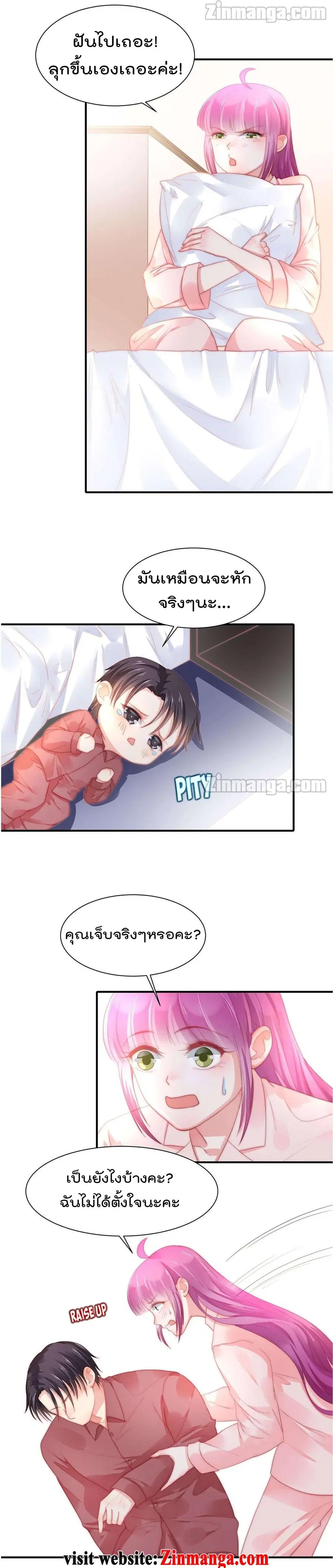Hui Xi Yi’s Love Contract ตอนที่ 81 หน้า 3