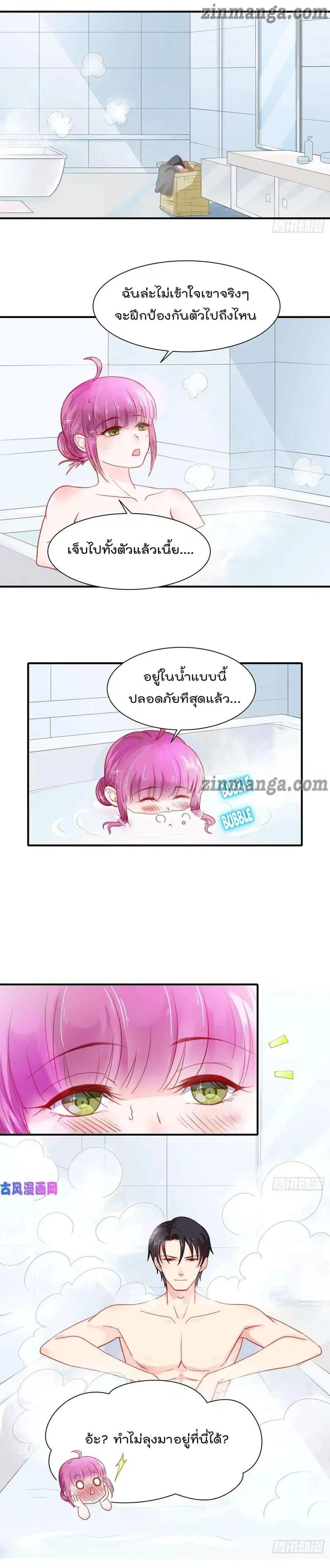 Hui Xi Yi’s Love Contract ตอนที่ 83 หน้า 2