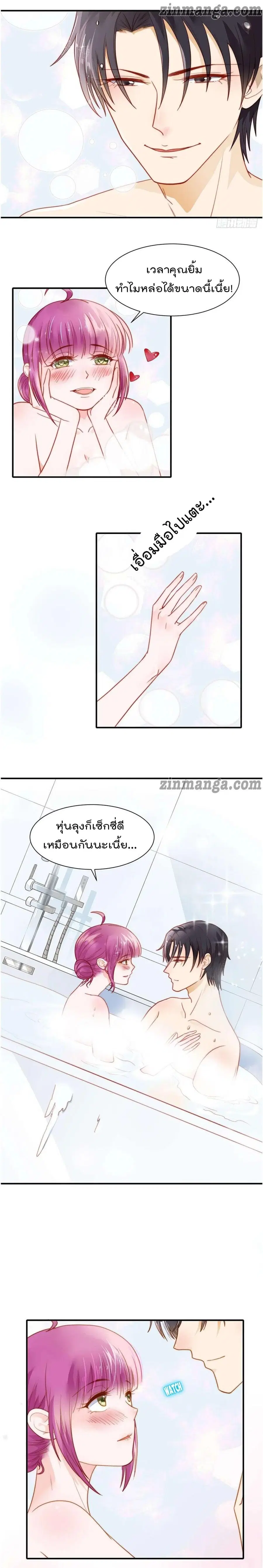 Hui Xi Yi’s Love Contract ตอนที่ 83 หน้า 3