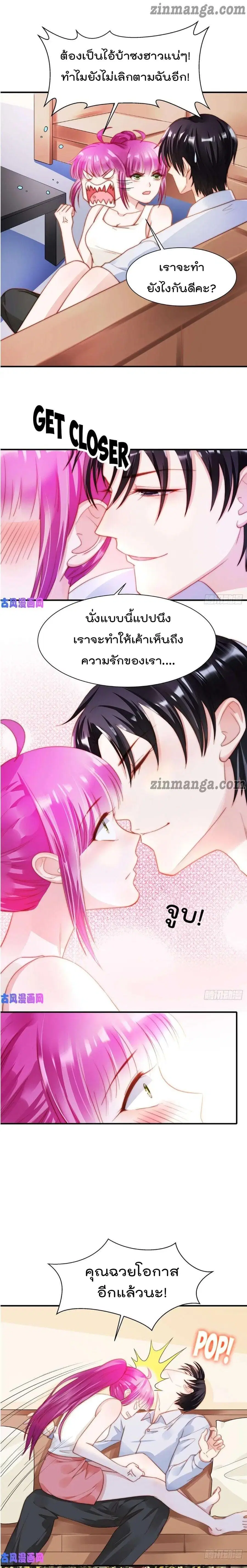 Hui Xi Yi’s Love Contract ตอนที่ 84 หน้า 3