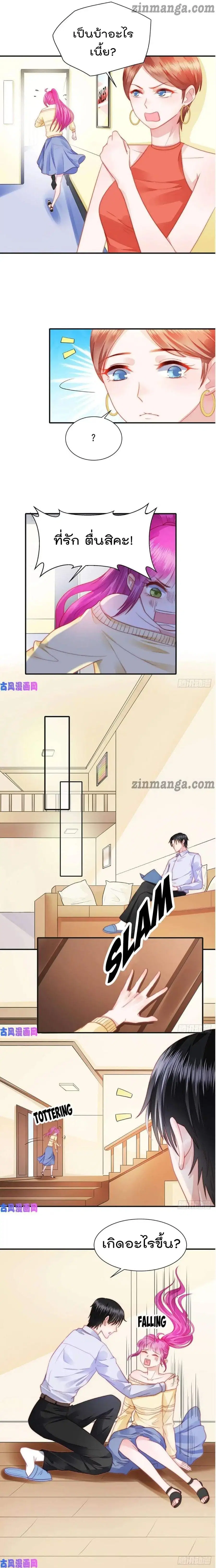 Hui Xi Yi’s Love Contract ตอนที่ 85 หน้า 3