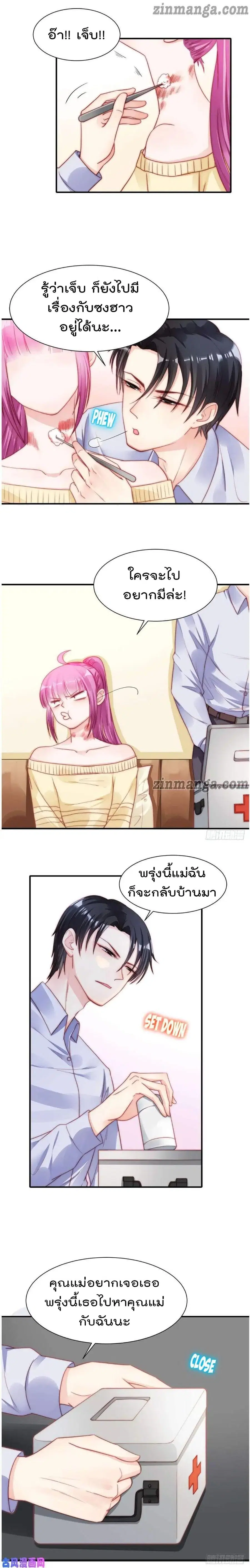 Hui Xi Yi’s Love Contract ตอนที่ 86 หน้า 2