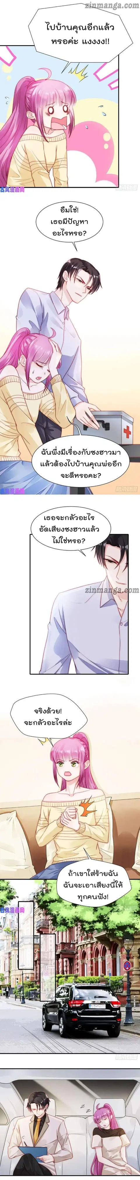 Hui Xi Yi’s Love Contract ตอนที่ 86 หน้า 3