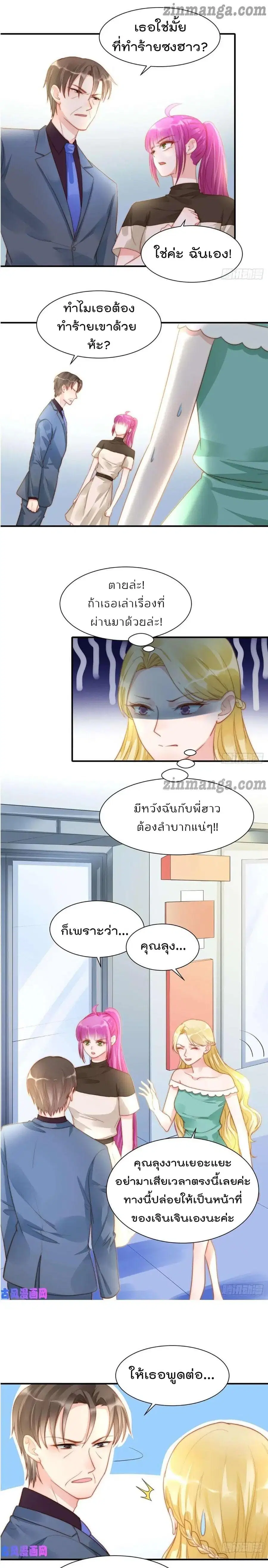 Hui Xi Yi’s Love Contract ตอนที่ 87 หน้า 2