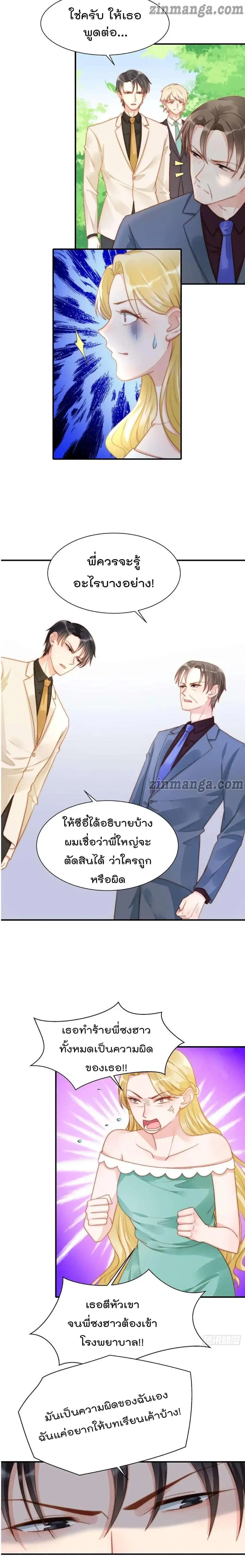 Hui Xi Yi’s Love Contract ตอนที่ 87 หน้า 3