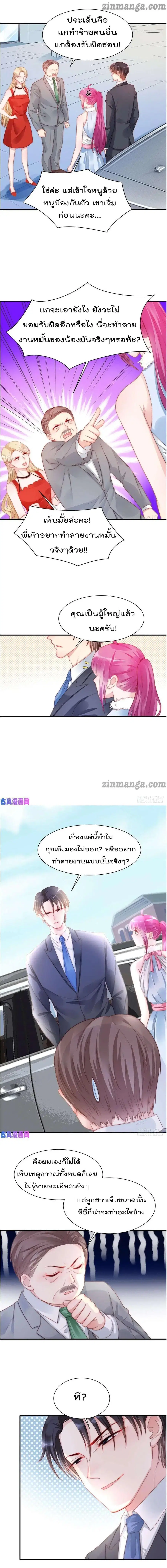Hui Xi Yi’s Love Contract ตอนที่ 88 หน้า 2
