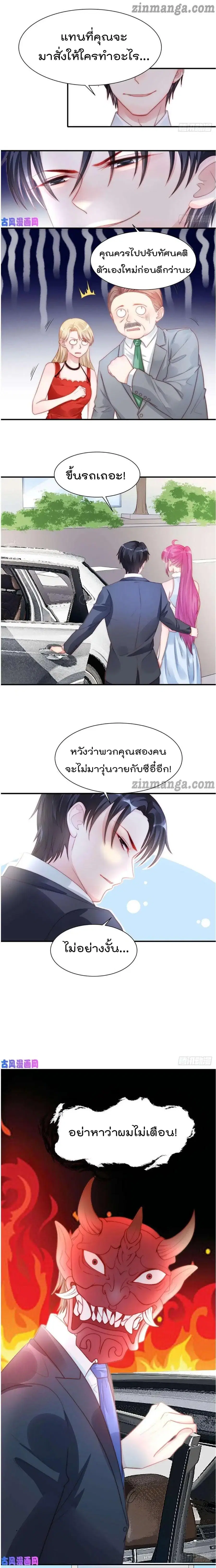 Hui Xi Yi’s Love Contract ตอนที่ 88 หน้า 3