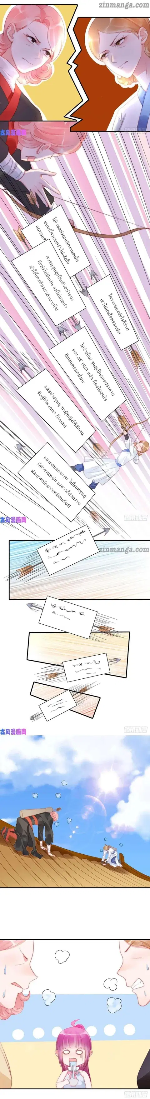 Hui Xi Yi’s Love Contract ตอนที่ 89 หน้า 3