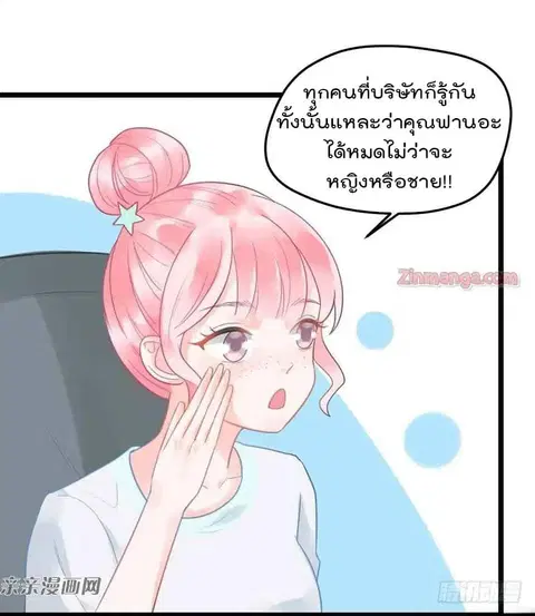 Hui Xi Yi’s Love Contract ตอนที่ 9 หน้า 3