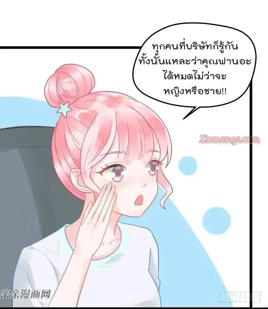 Hui Xi Yi’s Love Contract ตอนที่ 9 หน้า 3