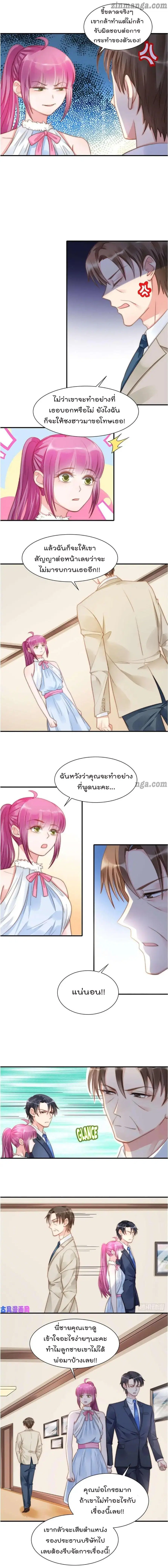 Hui Xi Yi’s Love Contract ตอนที่ 90 หน้า 3