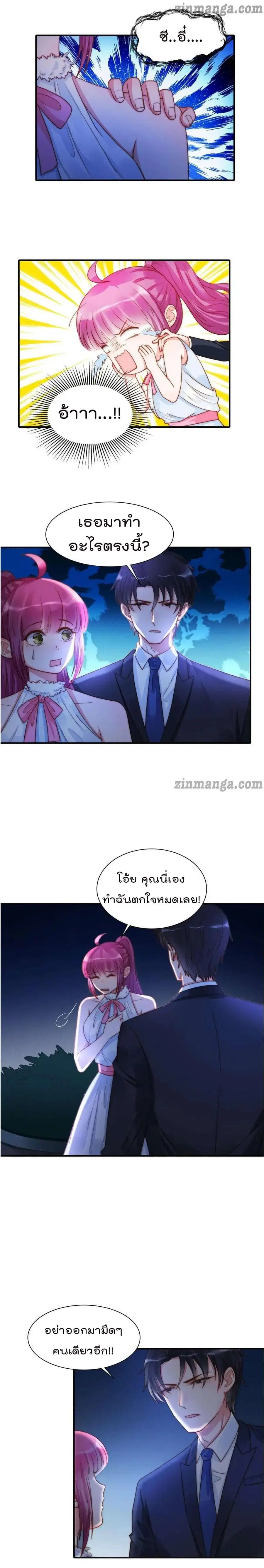 Hui Xi Yi’s Love Contract ตอนที่ 91 หน้า 2