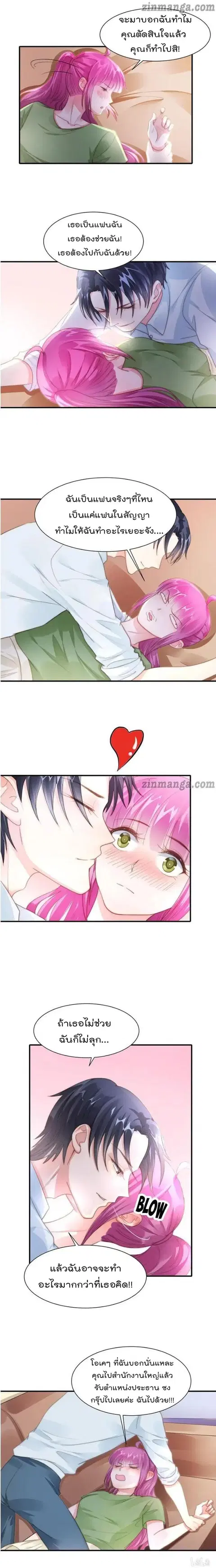 Hui Xi Yi’s Love Contract ตอนที่ 92 หน้า 2