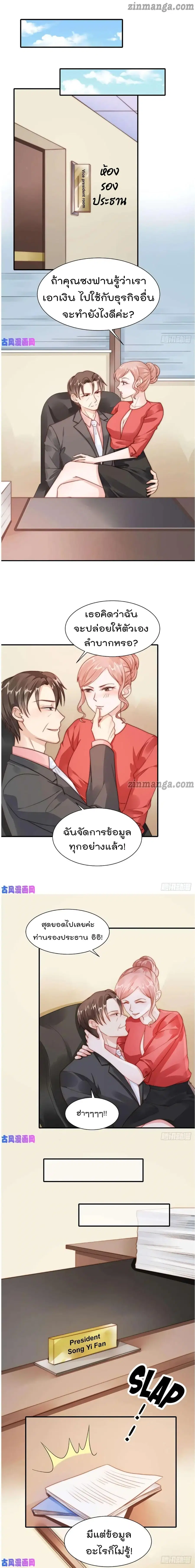 Hui Xi Yi’s Love Contract ตอนที่ 93 หน้า 2
