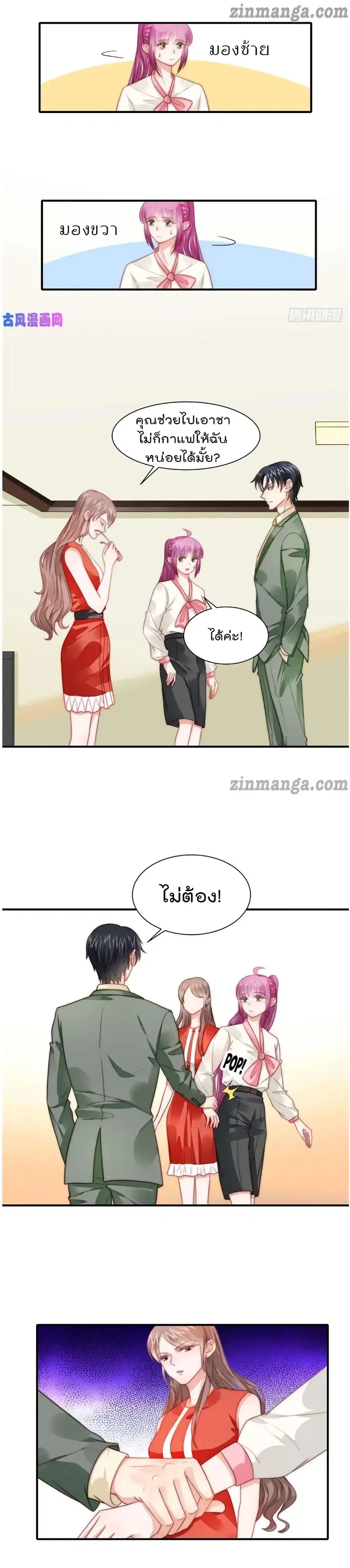 Hui Xi Yi’s Love Contract ตอนที่ 95 หน้า 2