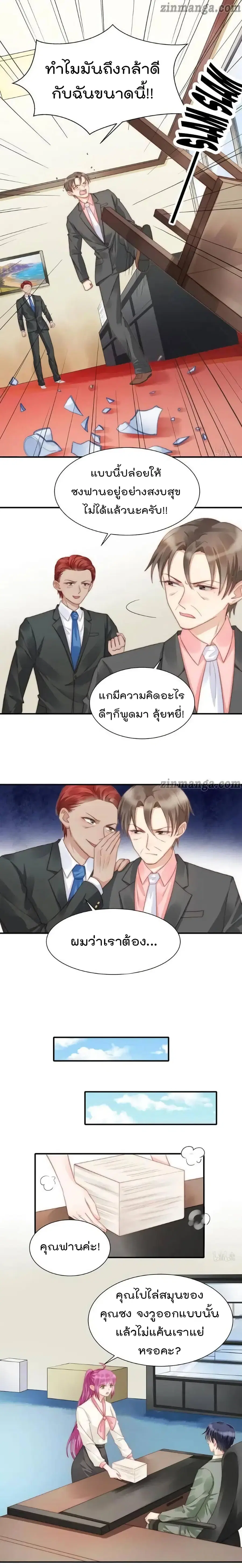 Hui Xi Yi’s Love Contract ตอนที่ 96 หน้า 3