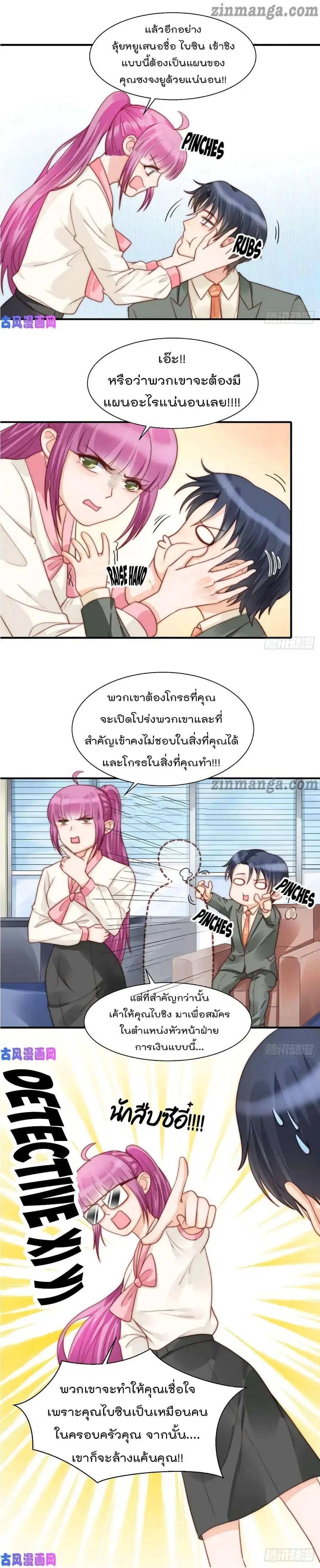Hui Xi Yi’s Love Contract ตอนที่ 97 หน้า 2