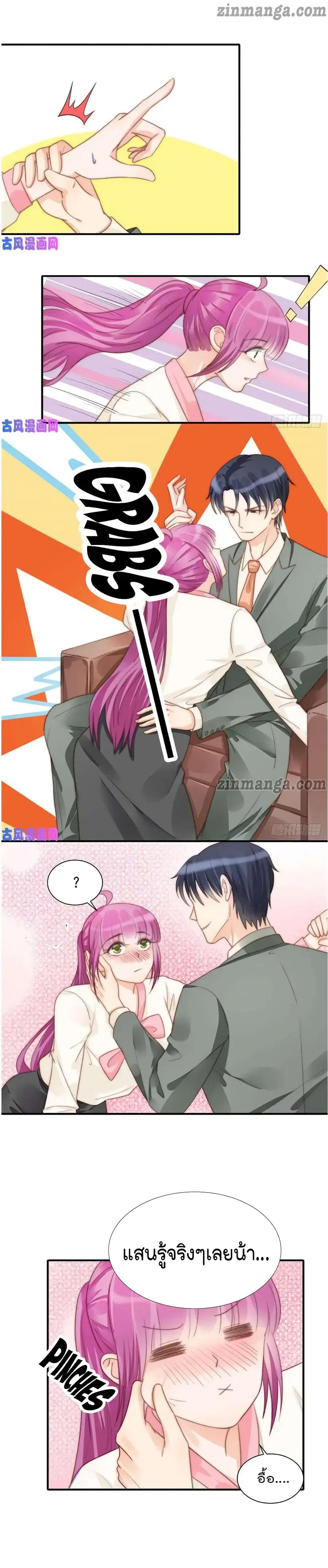 Hui Xi Yi’s Love Contract ตอนที่ 97 หน้า 3