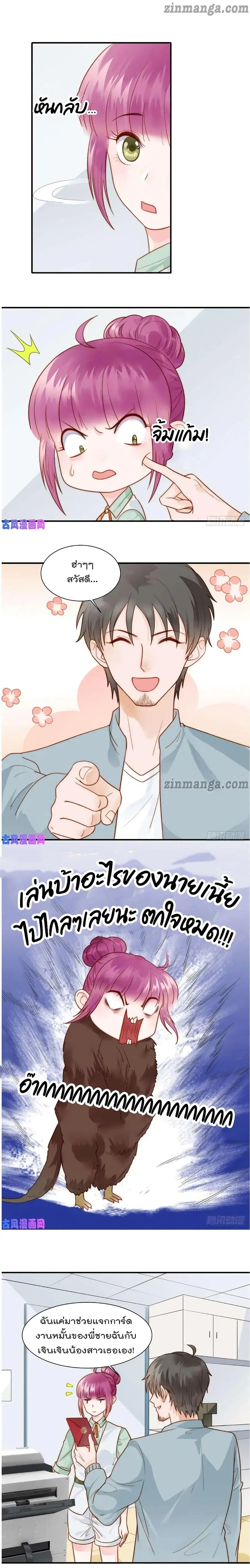 Hui Xi Yi’s Love Contract ตอนที่ 98 หน้า 3