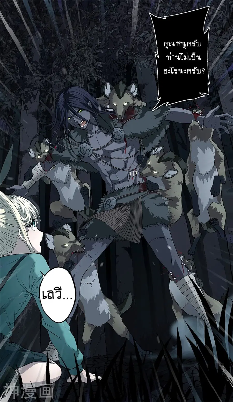 Human Invent Frankenstein ตอนที่ 10 หน้า 2