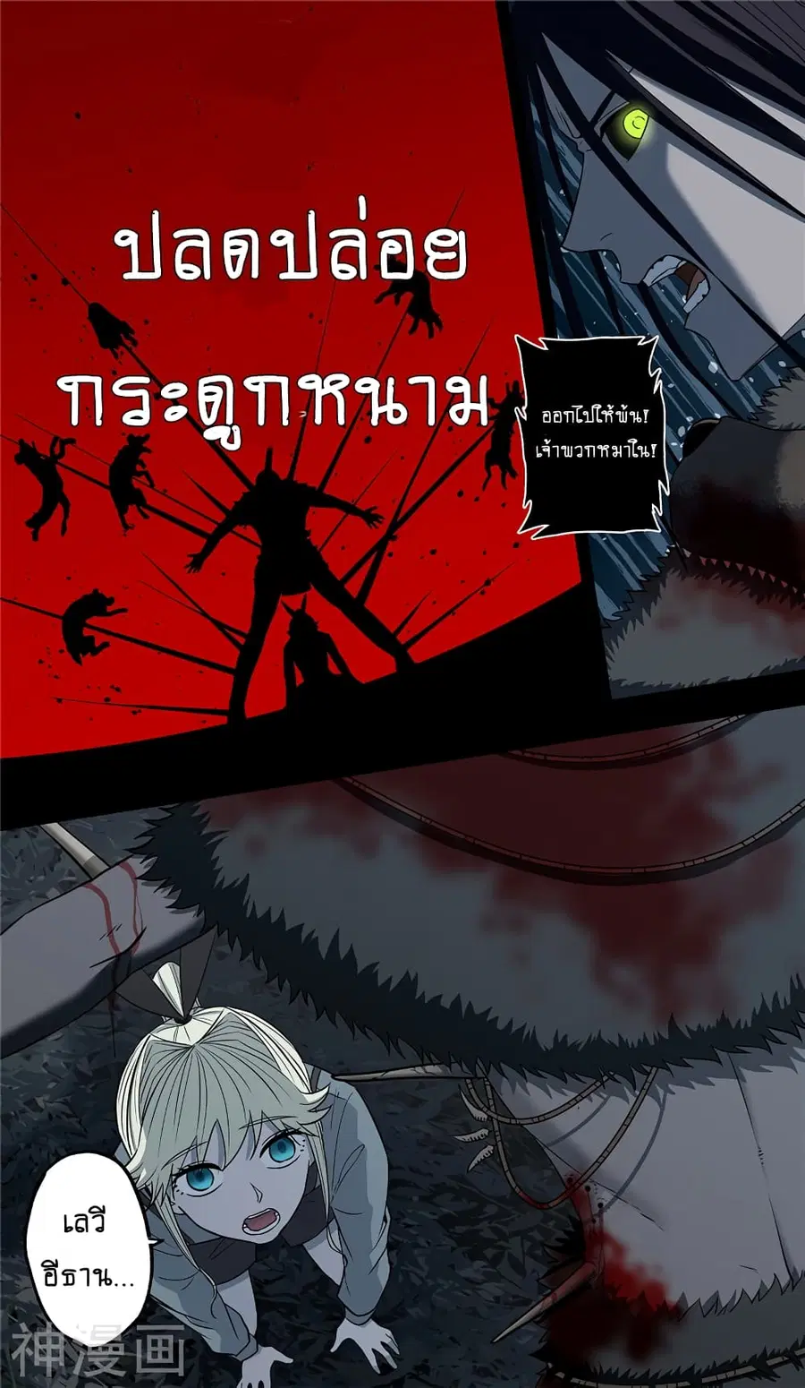 Human Invent Frankenstein ตอนที่ 10 หน้า 3