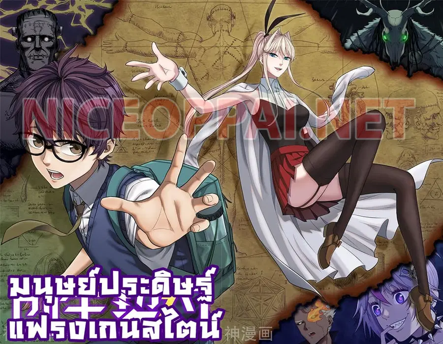 Human Invent Frankenstein ตอนที่ 13.2 หน้า 1