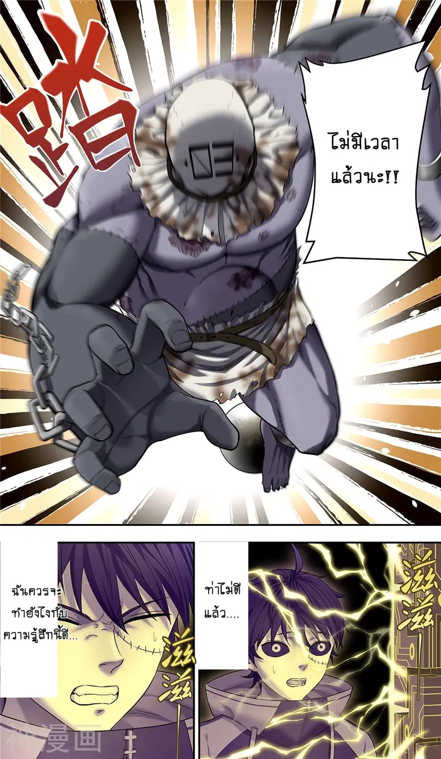 Human Invent Frankenstein ตอนที่ 16.2 หน้า 2
