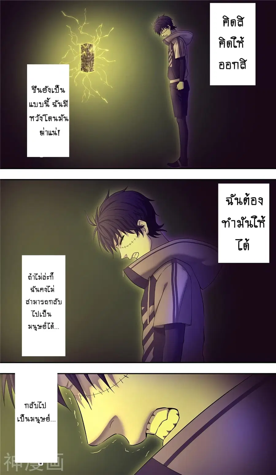 Human Invent Frankenstein ตอนที่ 16.2 หน้า 3