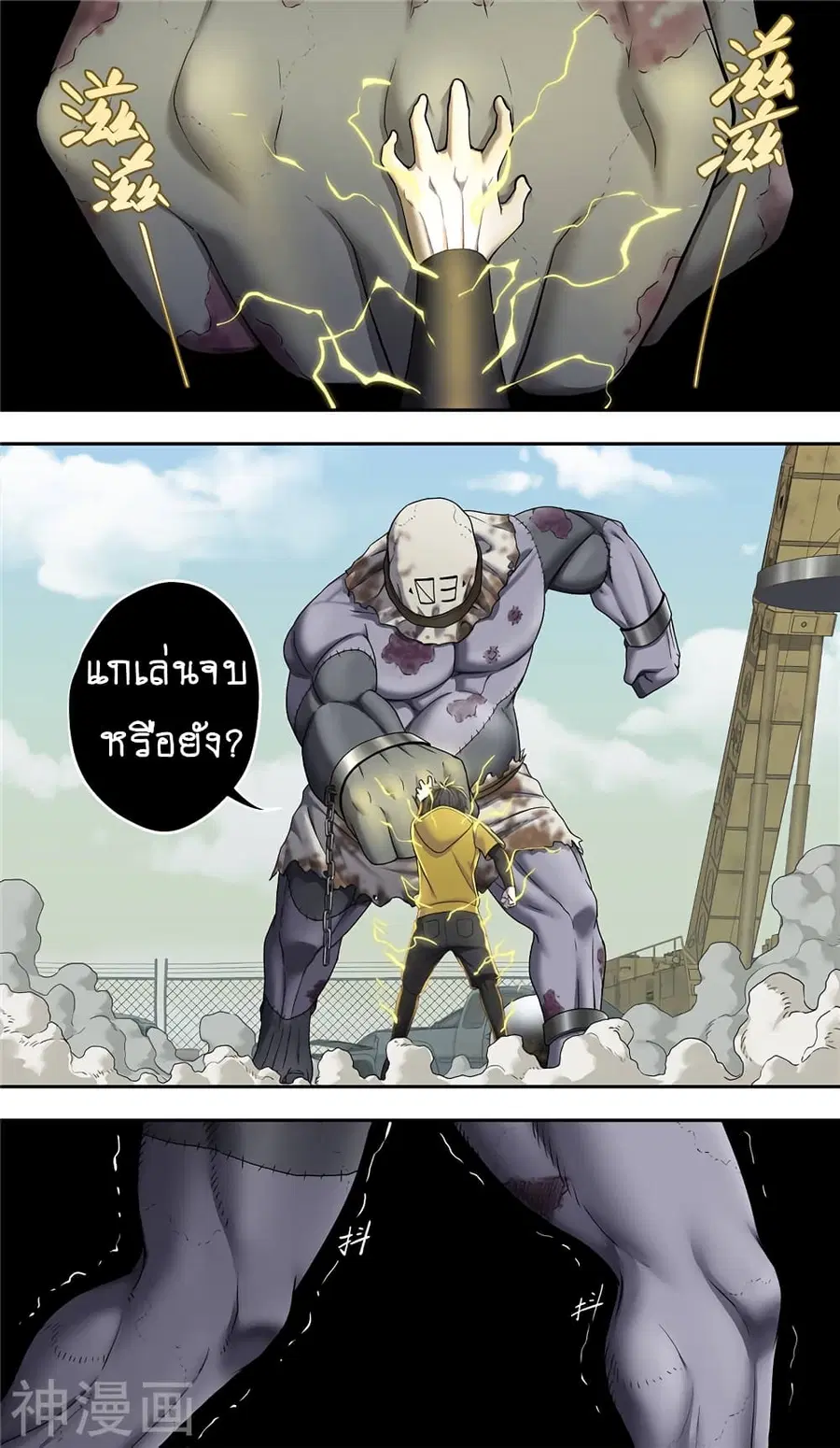 Human Invent Frankenstein ตอนที่ 17.1 หน้า 2