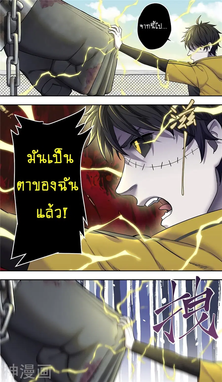 Human Invent Frankenstein ตอนที่ 17.1 หน้า 3