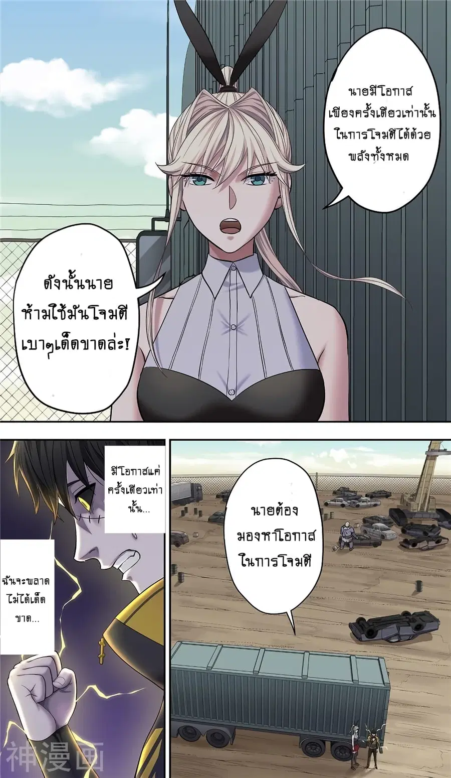Human Invent Frankenstein ตอนที่ 18.1 หน้า 3