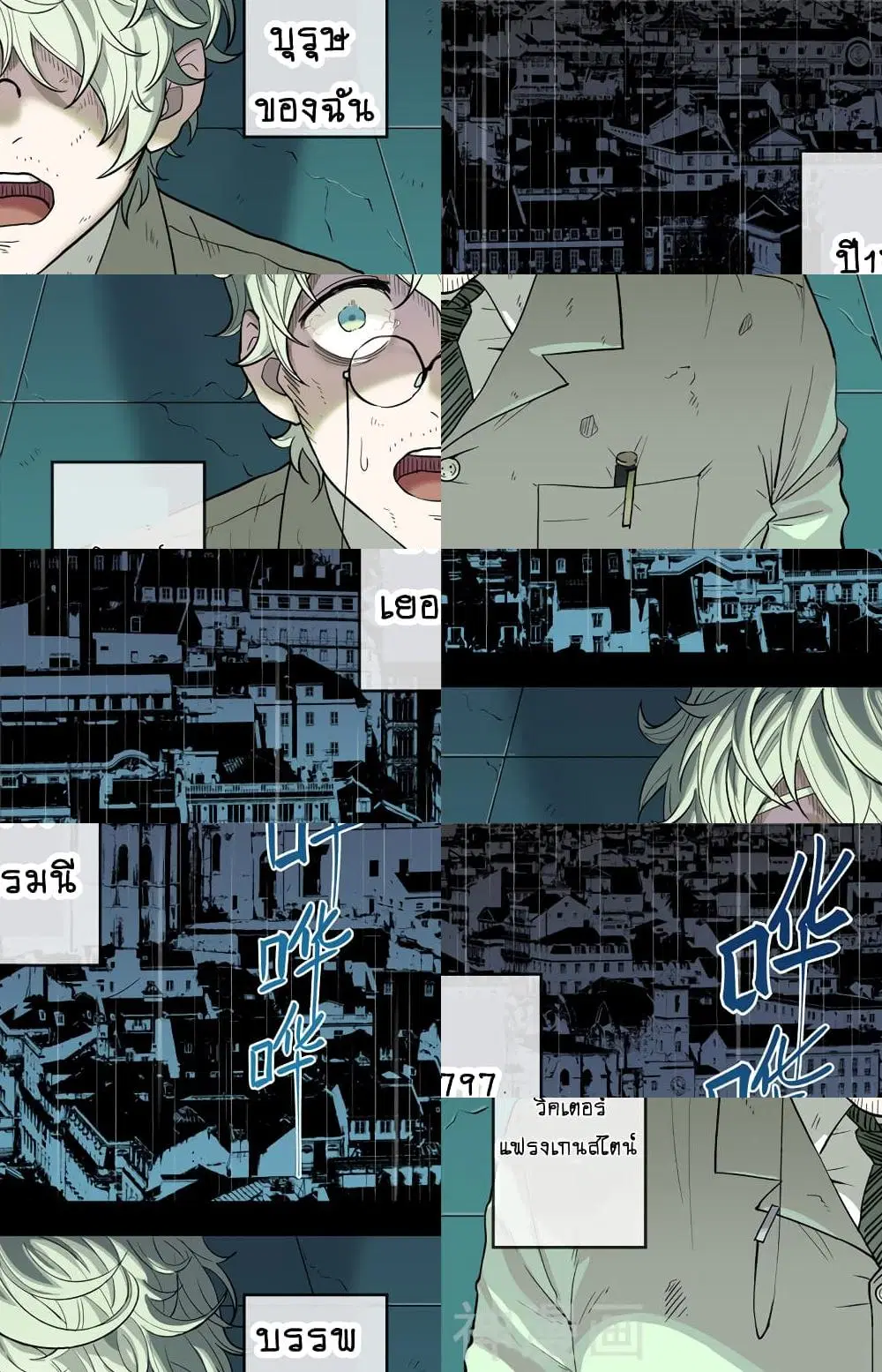 Human Invent Frankenstein ตอนที่ 1.2 หน้า 2