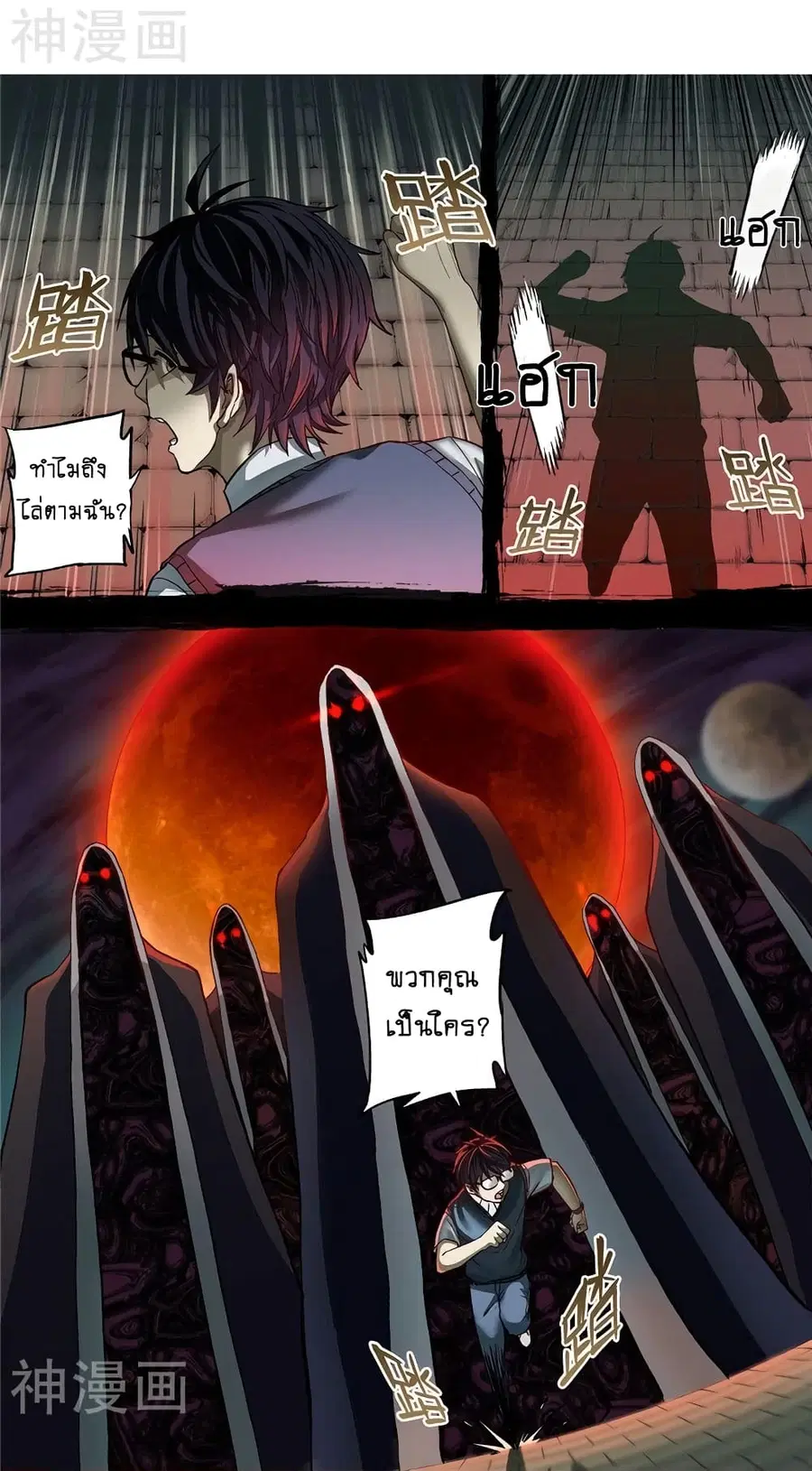 Human Invent Frankenstein ตอนที่ 2 หน้า 3