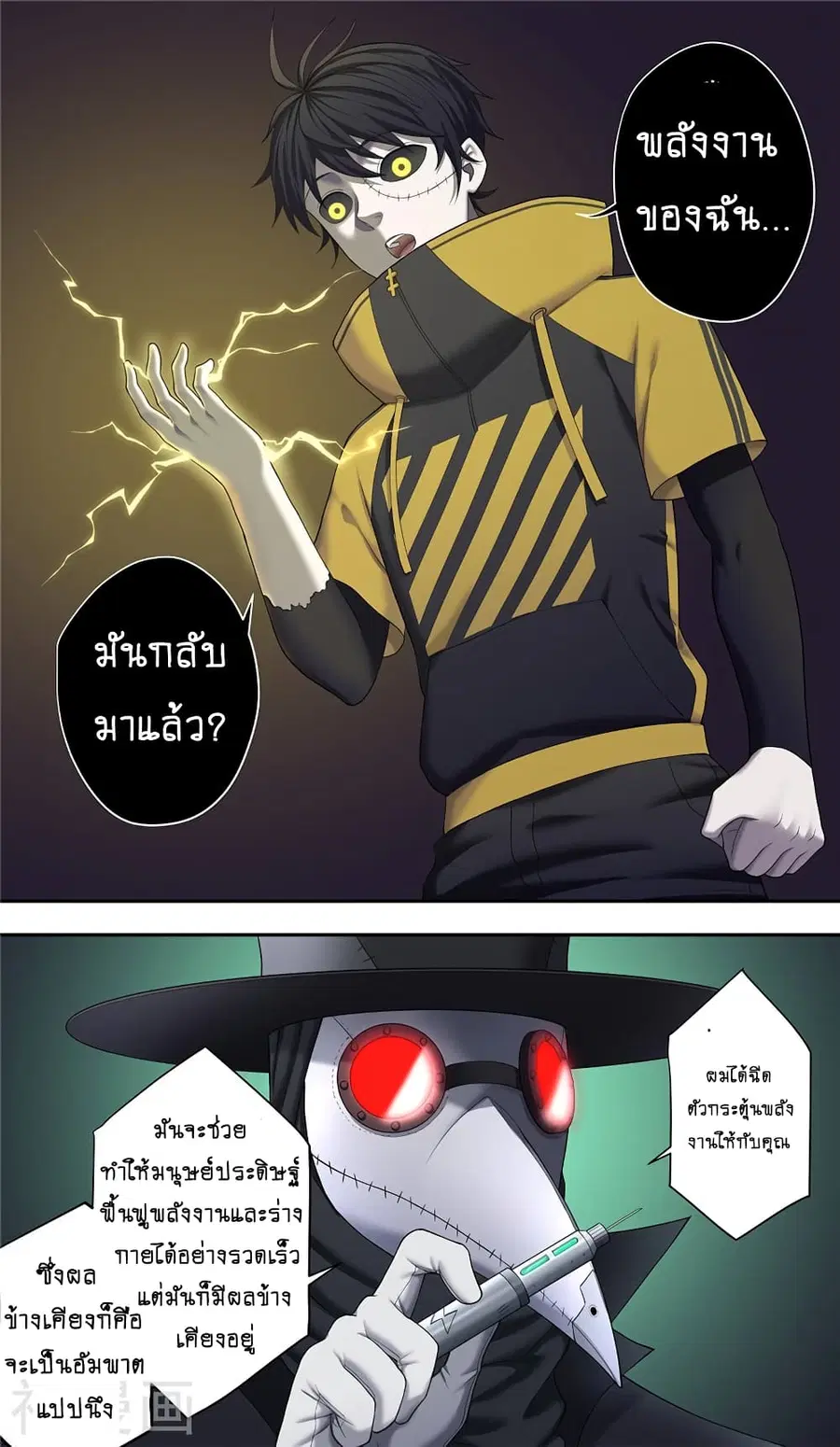 Human Invent Frankenstein ตอนที่ 20.2 หน้า 3