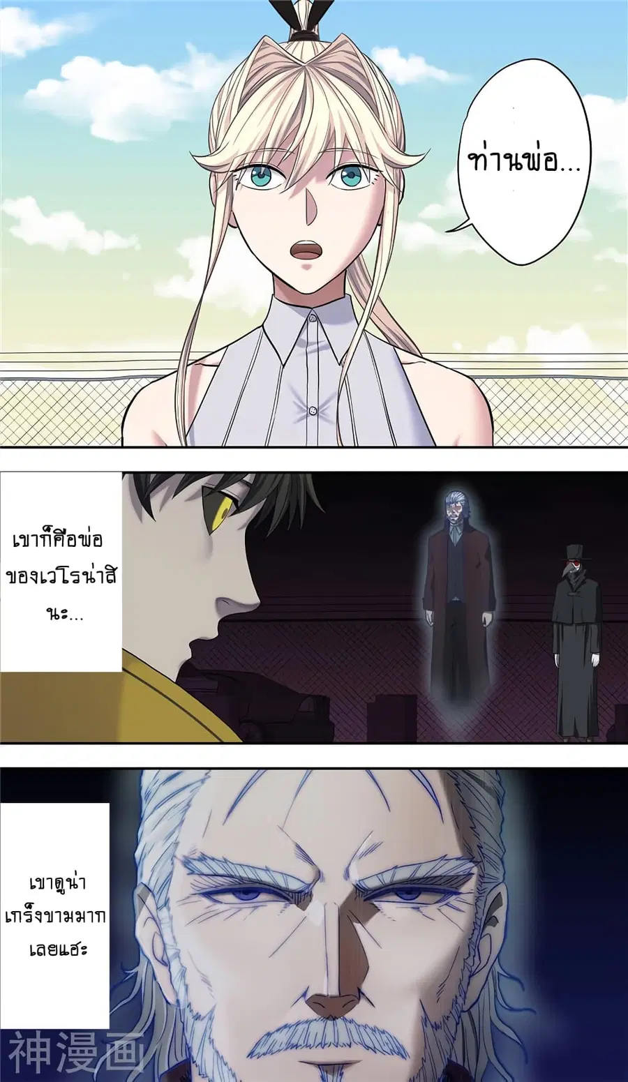 Human Invent Frankenstein ตอนที่ 21.1 หน้า 3