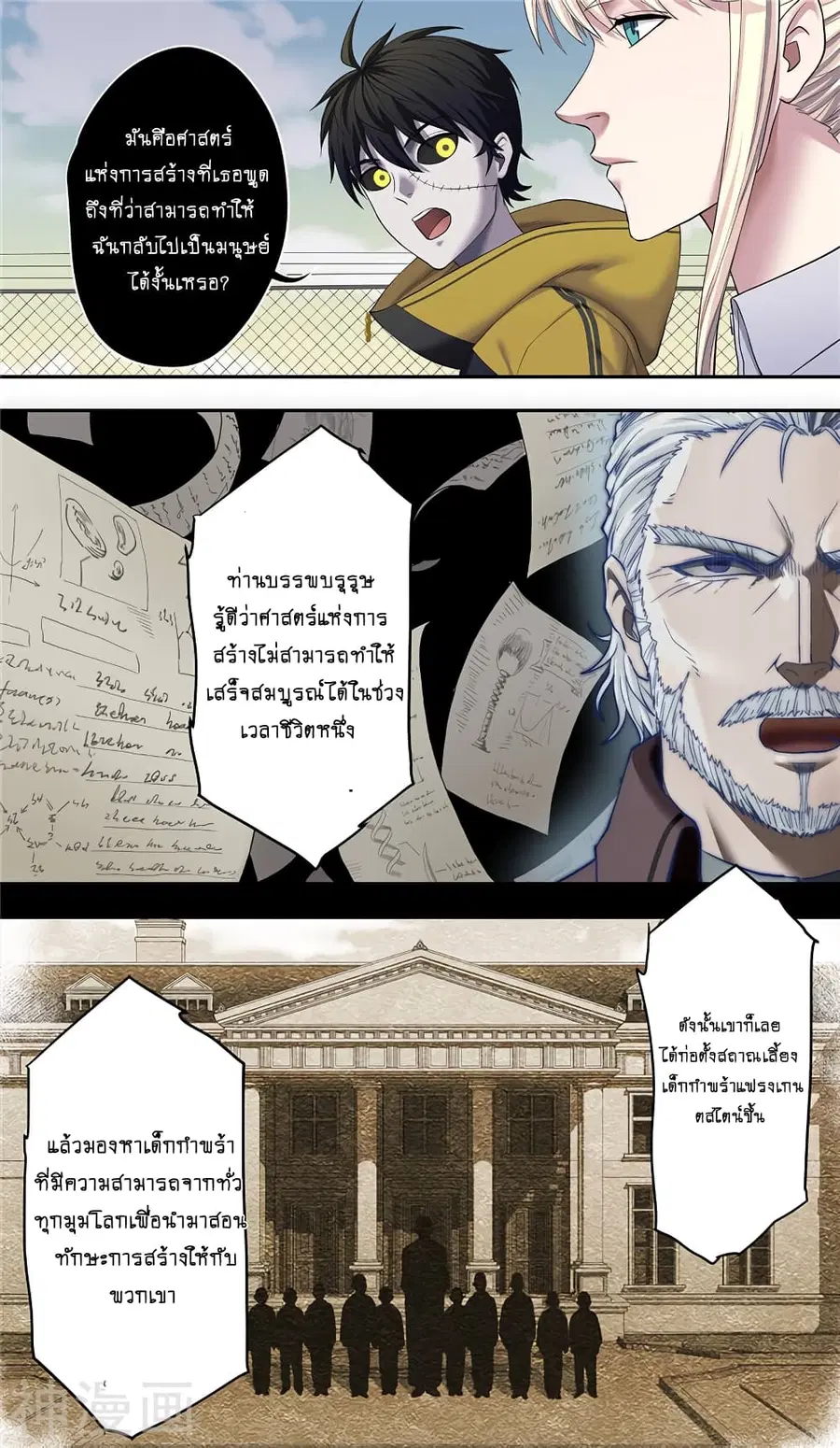 Human Invent Frankenstein ตอนที่ 21.2 หน้า 2