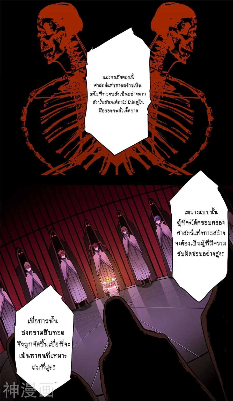 Human Invent Frankenstein ตอนที่ 21.2 หน้า 3