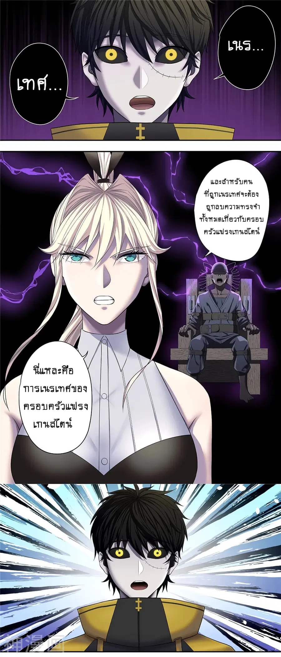 Human Invent Frankenstein ตอนที่ 22.2 หน้า 2