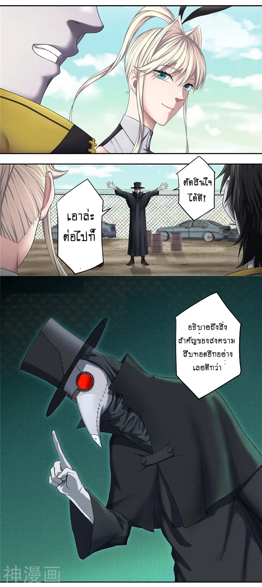 Human Invent Frankenstein ตอนที่ 23.1 หน้า 3