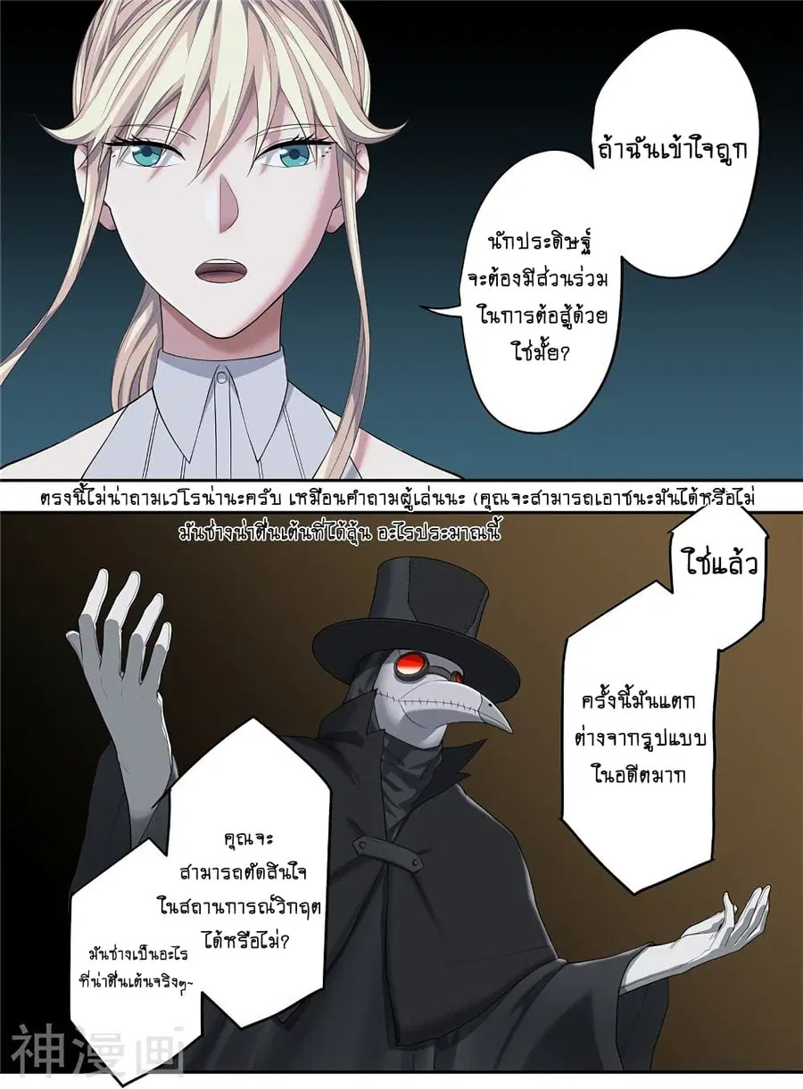 Human Invent Frankenstein ตอนที่ 23.2 หน้า 2