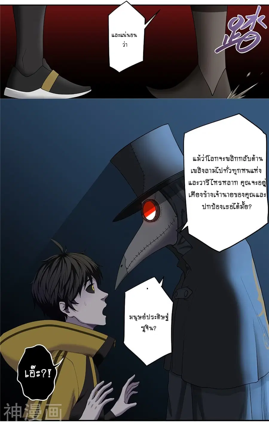 Human Invent Frankenstein ตอนที่ 23.2 หน้า 3