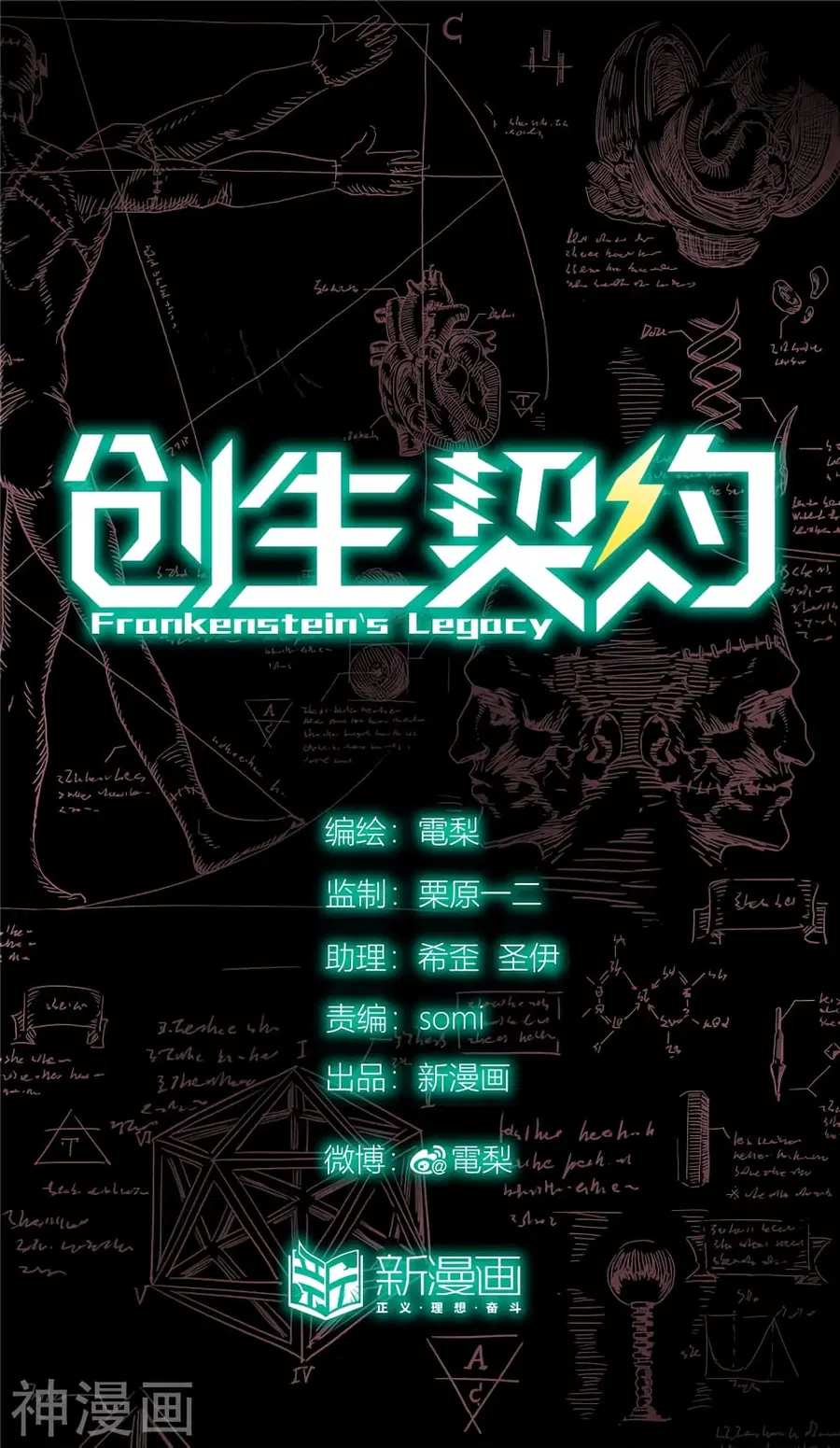 Human Invent Frankenstein ตอนที่ 24.2 หน้า 2